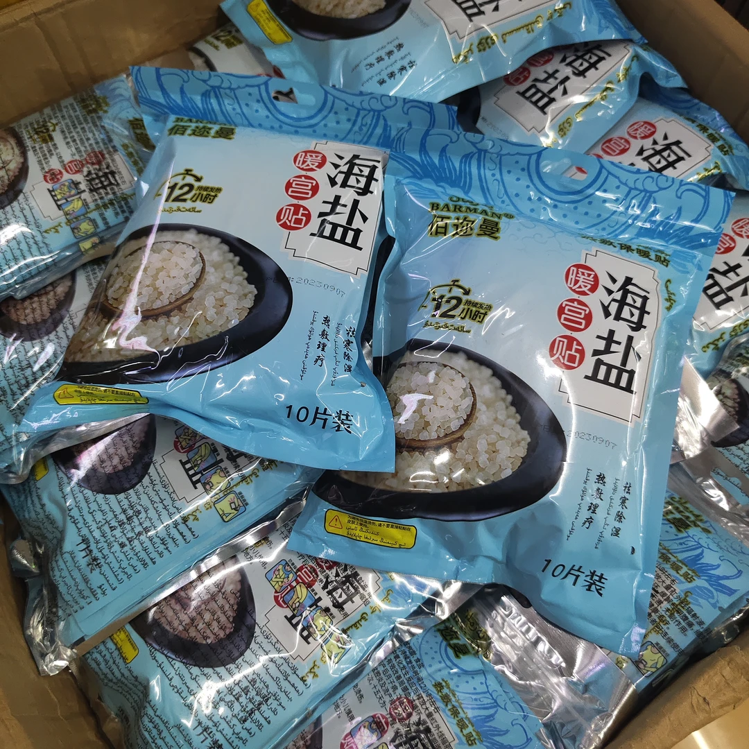 【10片装】海盐暖宫贴热敷保暖贴