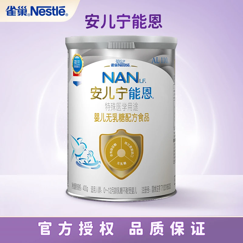 雀巢安儿宁能恩无乳糖配方奶粉婴幼儿适用0-12个月龄400g原装进口