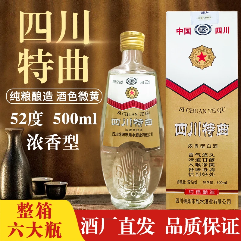 雎水【买三瓶送三瓶】四川特曲酒 浓香型传统佳酿粮食酒52度500ml