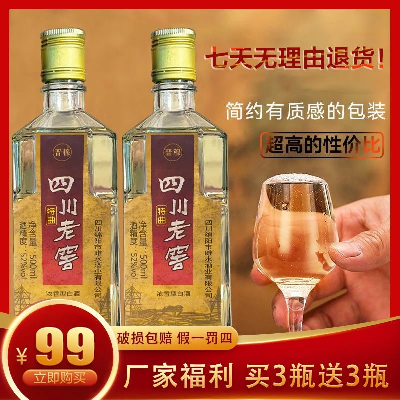 晋穆四川老窖酒 浓香型纯粮白酒 整箱六瓶52度500ml