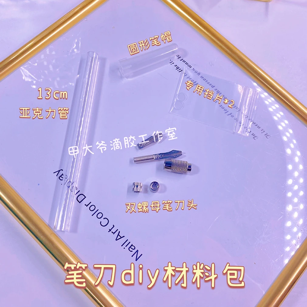 【甲大爷笔刀材料包】  自制diy流沙笔刀雕刻刀套装手账笔刀配件
