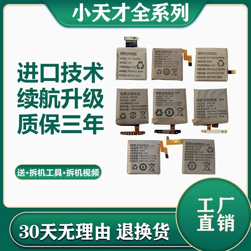 适用小天才电话手表Z5/Z5A/Z5Q/D3/Z6A/Z6s/原装电池Z7A/Z8锂电池