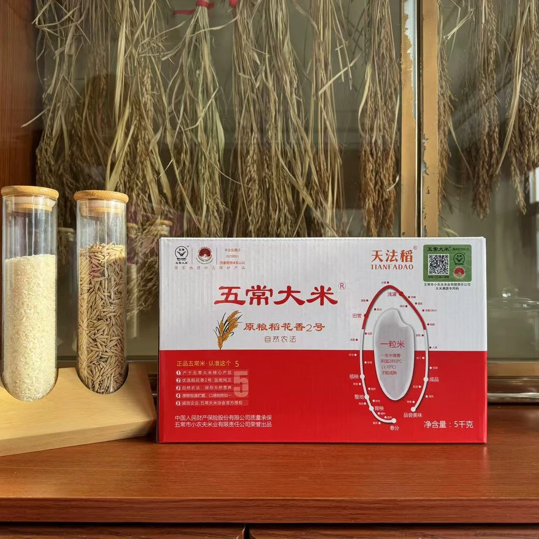 【主播优选】天法稻五常稻花香2号红盒10斤