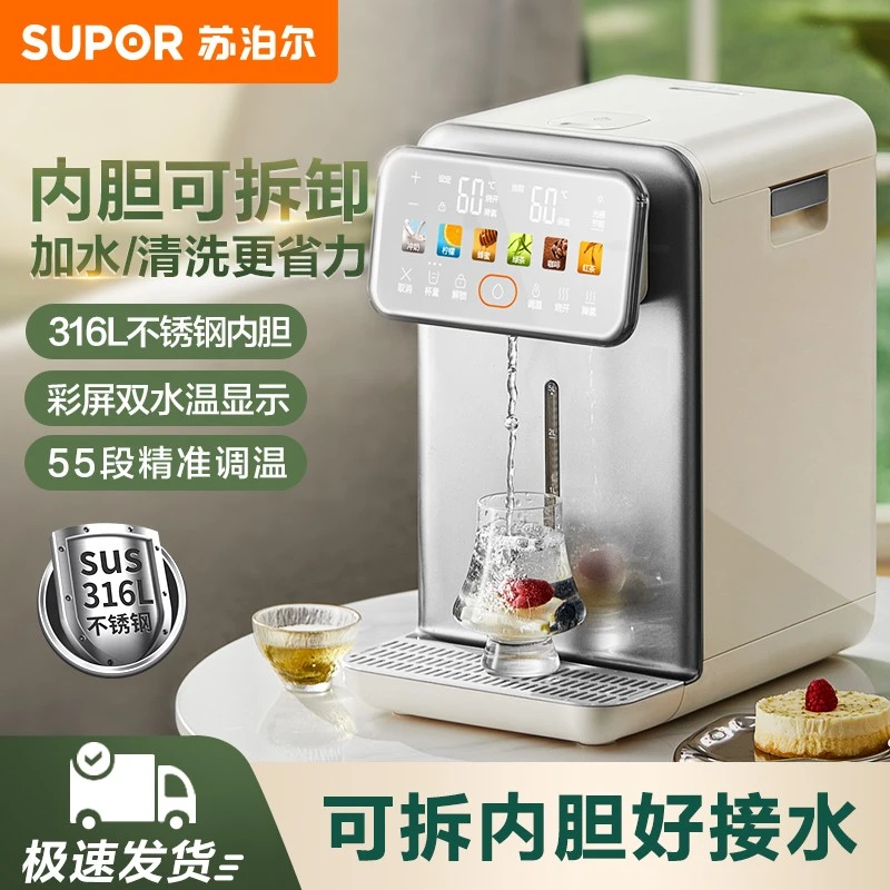 苏泊尔电热水瓶大容量智能控温家用饮水机316不锈钢即热式茶吧机