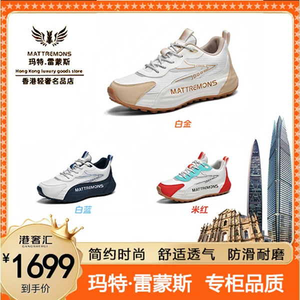 玛特雷蒙斯【高端轻奢】春季新款轻奢品男女同款运动休闲鞋