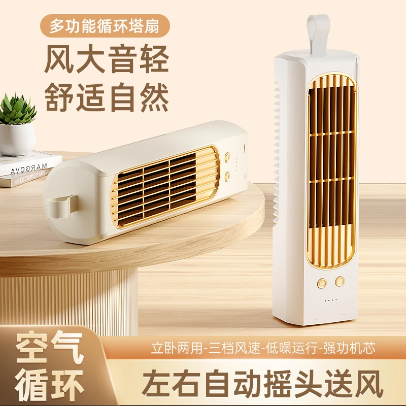 新款电风扇办公桌摇头塔扇广角送风三挡调节空气循环扇可充电静音