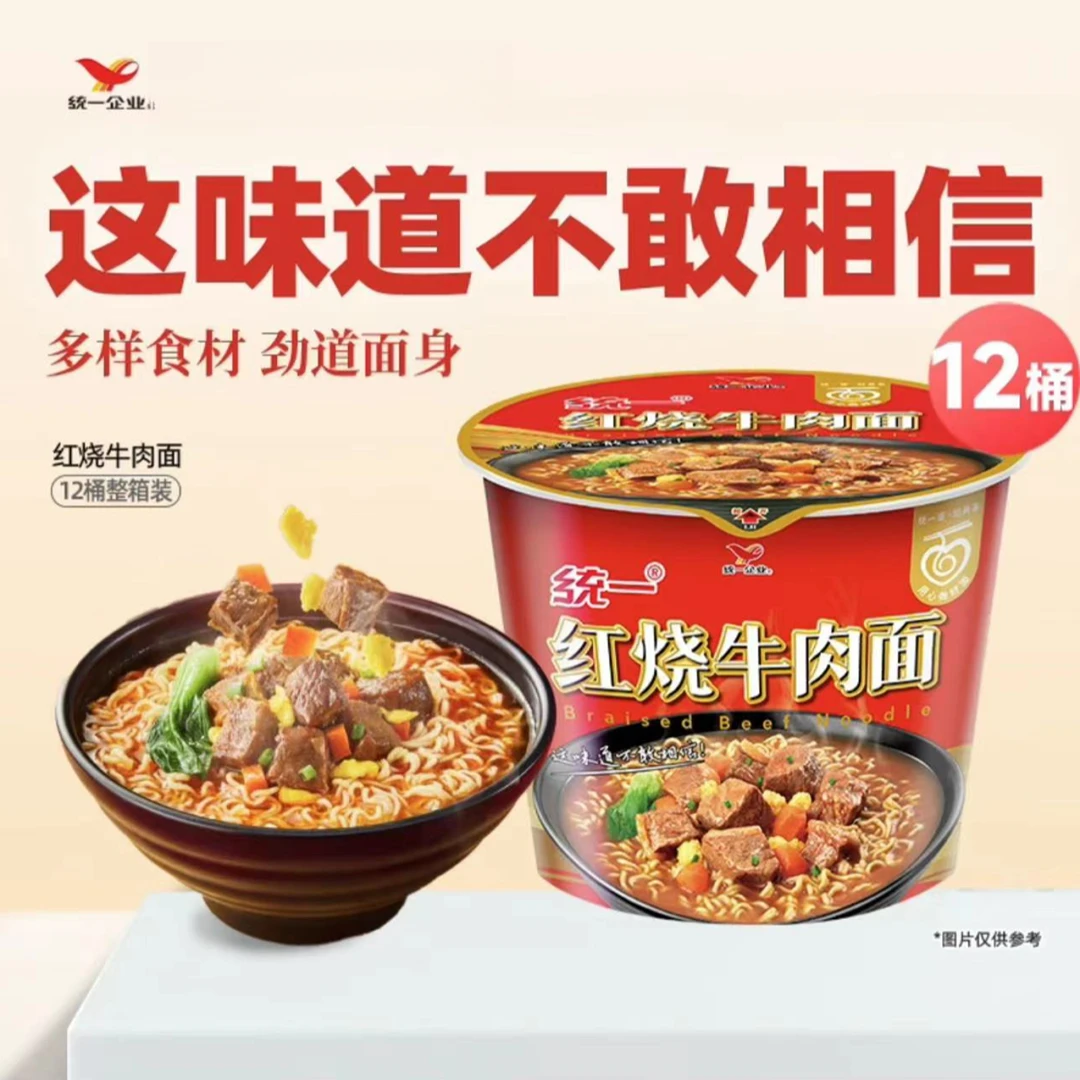 统一方便面来一桶红烧牛肉面桶装 夜宵速食【保质期到24年9月】