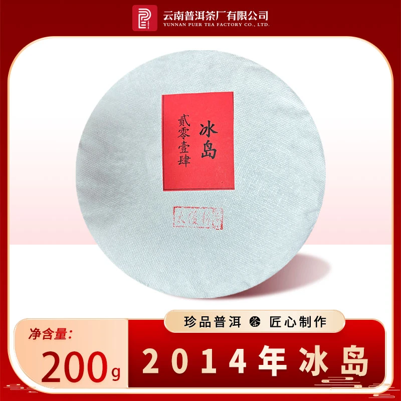 【云南普洱茶厂】2014年冰岛古树原料 普洱生茶 200克/饼