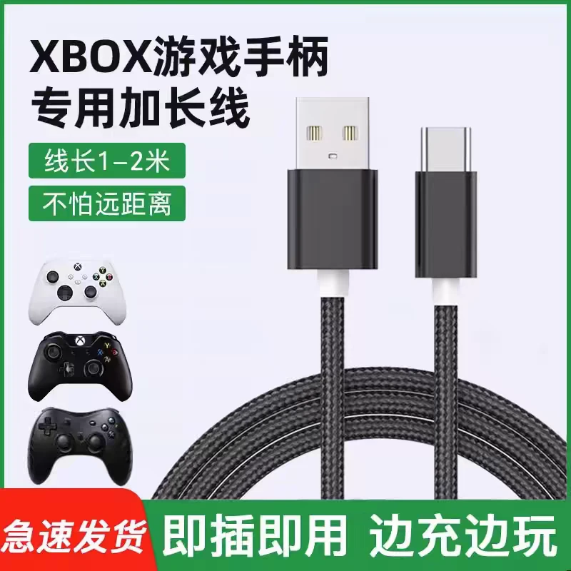 适用微软xbox北通ps4索尼手柄数据线充电线one s xsx ss series