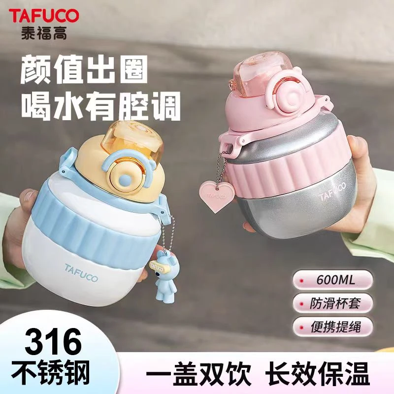 TAFUCO/泰福高2024保温吸管杯户外可爱大肚杯双饮口保温杯T0605