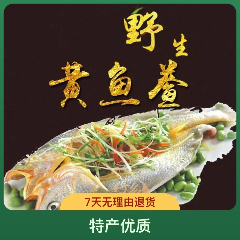 台州特产店优质东海鱼干黄鱼鲞天然海味干货风干晾晒500g肉质细嫩