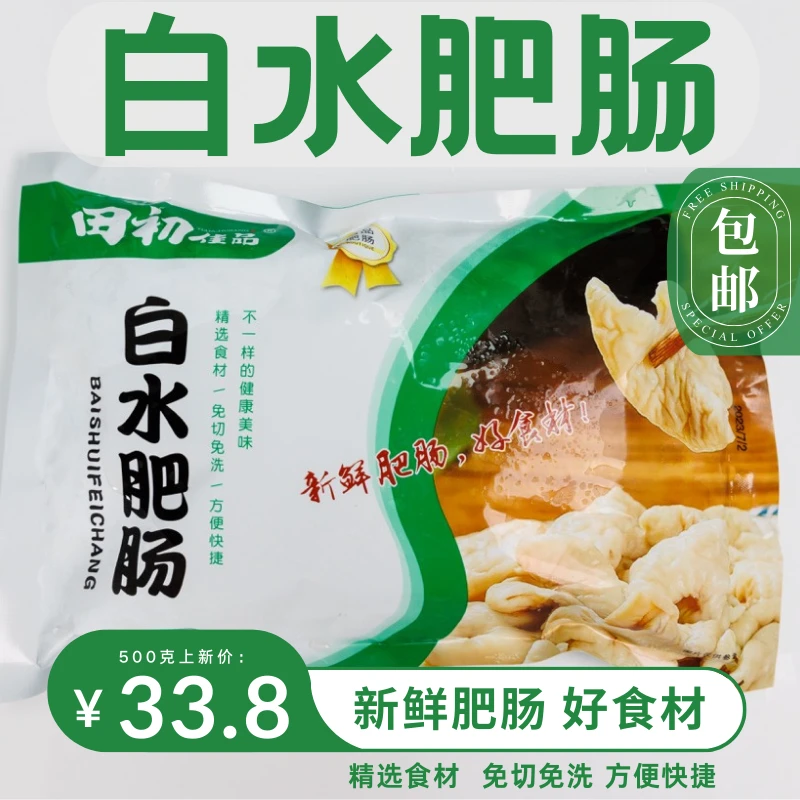 白水肥肠500克猪大肠段商用冷冻猪大肠大肠头免洗肥肠新鲜猪大肠