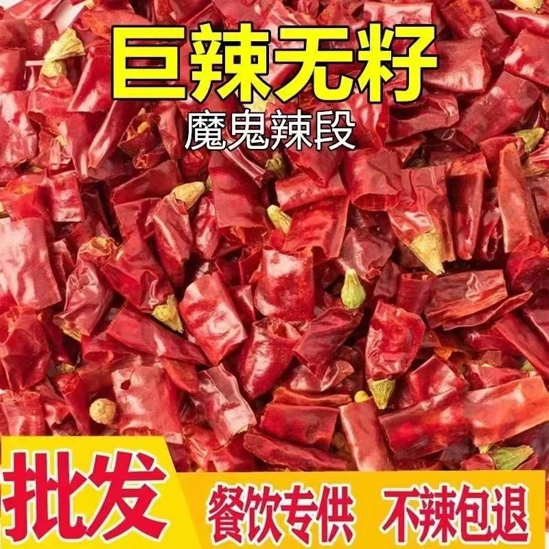 印度魔鬼辣无盐去籽辣椒段现切辣椒段带籽朝天椒中辣辣椒段辣椒圈