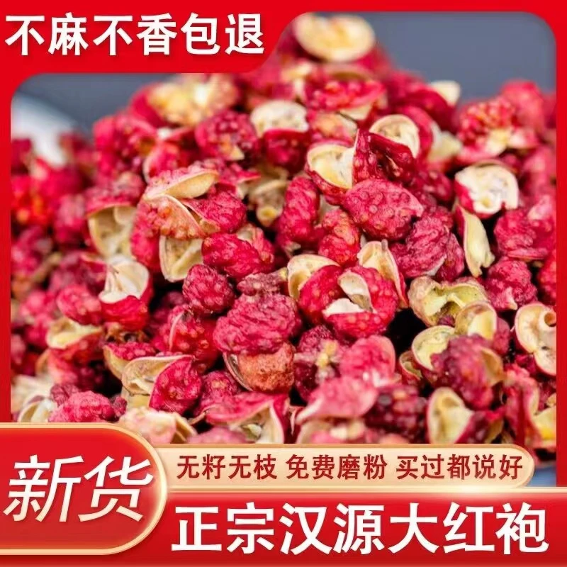 四川特产大红袍花椒红花椒特麻梅花花椒粒大料麻椒花椒粉好梅花椒