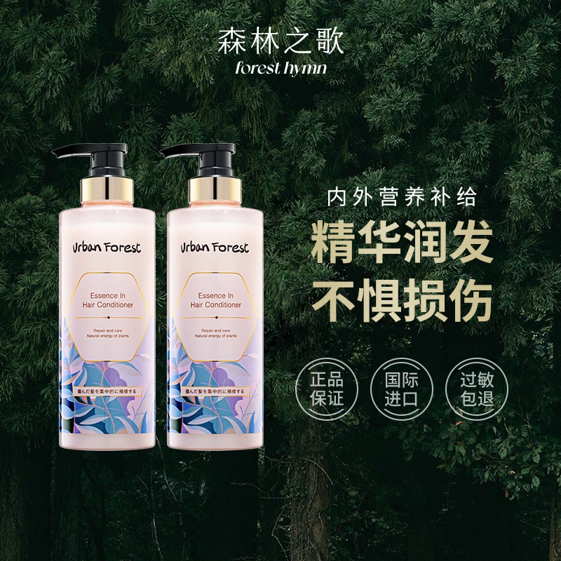 【柔顺护发素多支装更优惠】森林之歌Urban Forest进口修护发质