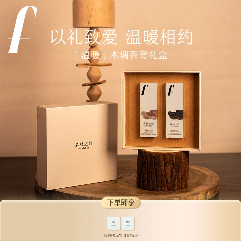 【达人专属】森林之歌组合装木调香膏持久留香固体香水