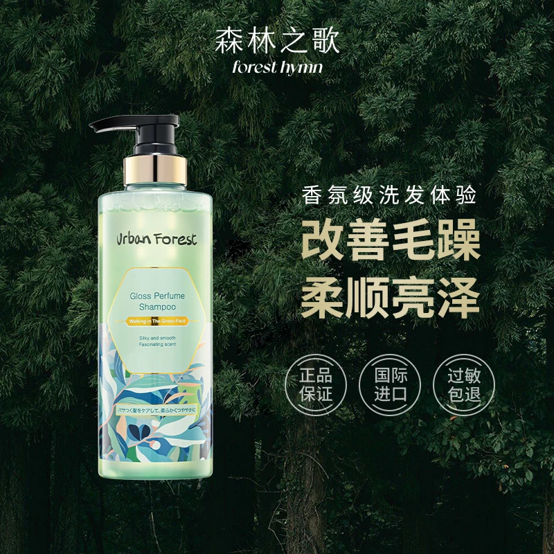 【干性发质必入柔顺亮泽洗发水】森林之歌UrbanFores进口无硅油