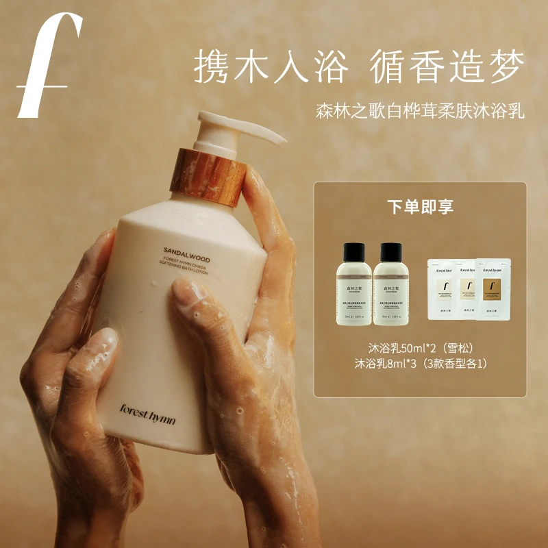 【达人专享】森林之歌持久留香白桦茸柔丝嫩肤香水沐浴乳300ml★