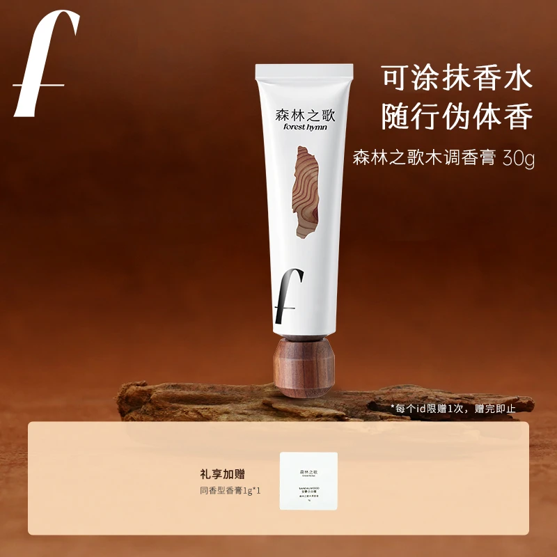 【达人专享】森林之歌木调香膏持久留香固体香膏30g T