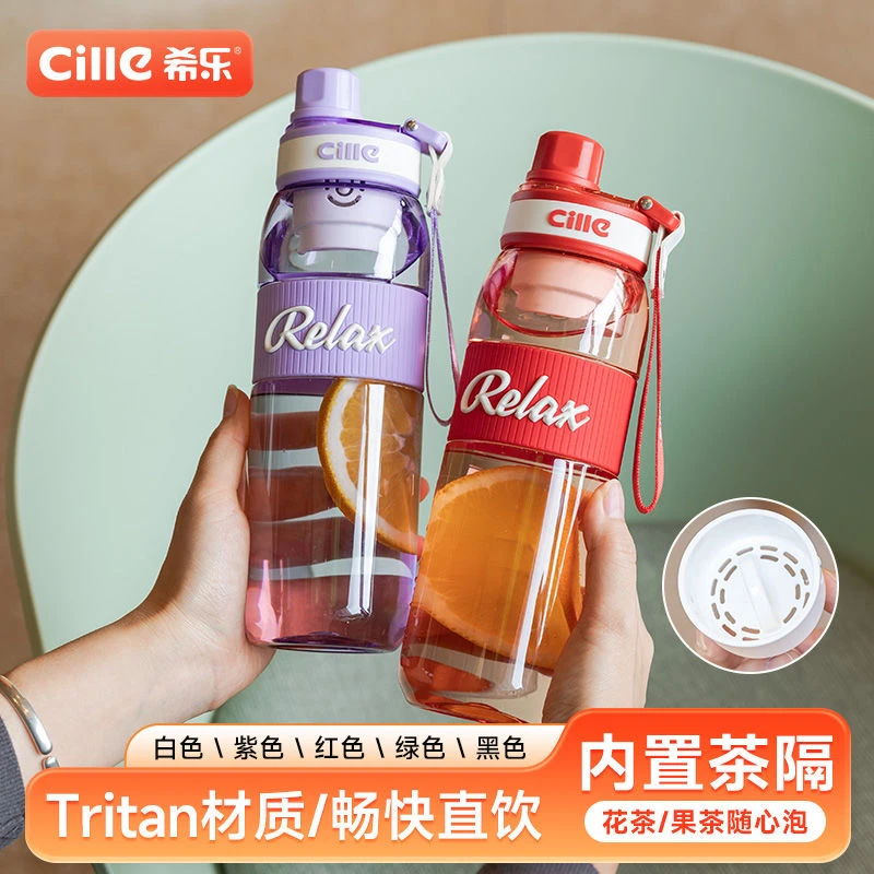 希乐水杯tritan塑料大容量便携男女学生高颜值防摔运动水壶随手杯