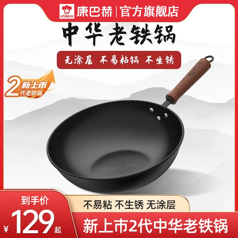 康巴赫老式铁锅家用无涂层电磁炉燃气灶专用炒锅防锈精铁锅炒菜锅