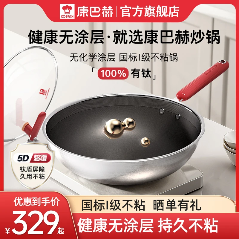 康巴赫官方旗舰店无涂层炒锅家用炒菜锅二代钛盾不粘锅厨房厨具