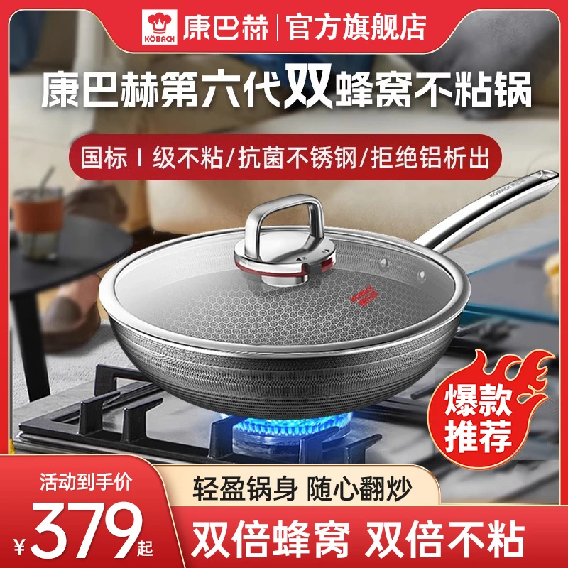 康巴赫第六代双蜂窝不粘锅炒锅家用炒菜锅抗菌燃气电磁炉专用厨具