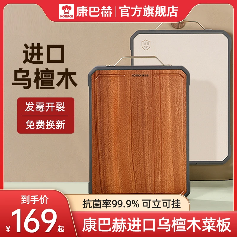 康巴赫乌檀木菜板抗菌家用整木砧板双面案板厨房实木可立切菜板