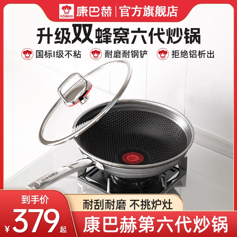 康巴赫第六代炒锅不粘锅家用炒菜锅不锈钢抗菌蜂窝不沾电磁炉专用