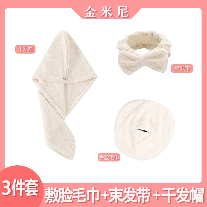 金米尼美容护肤套装珊瑚绒干发帽+束发带+热敷毛巾J007