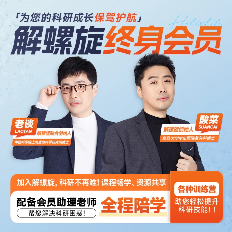 解螺旋终身会员-医学科研成长会员卡
