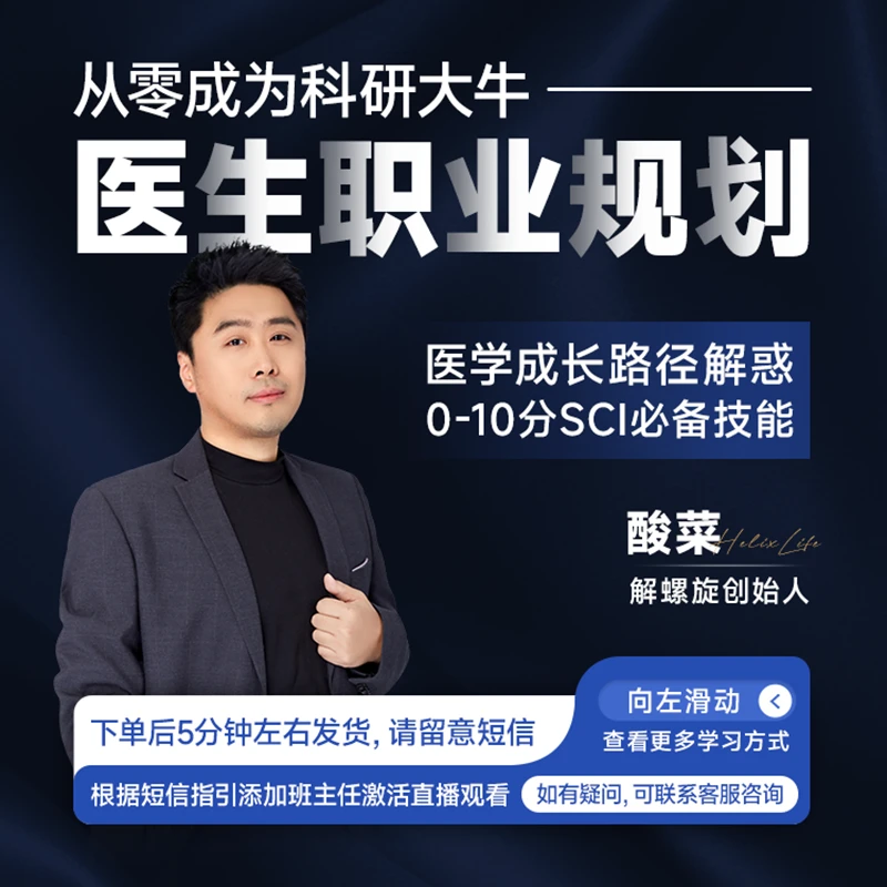 医学科研成长路径【解螺旋】直播课零基础总结中医外科学