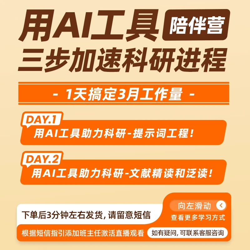 用AI工具三步加速科研进程【解螺旋】医学科研直播课