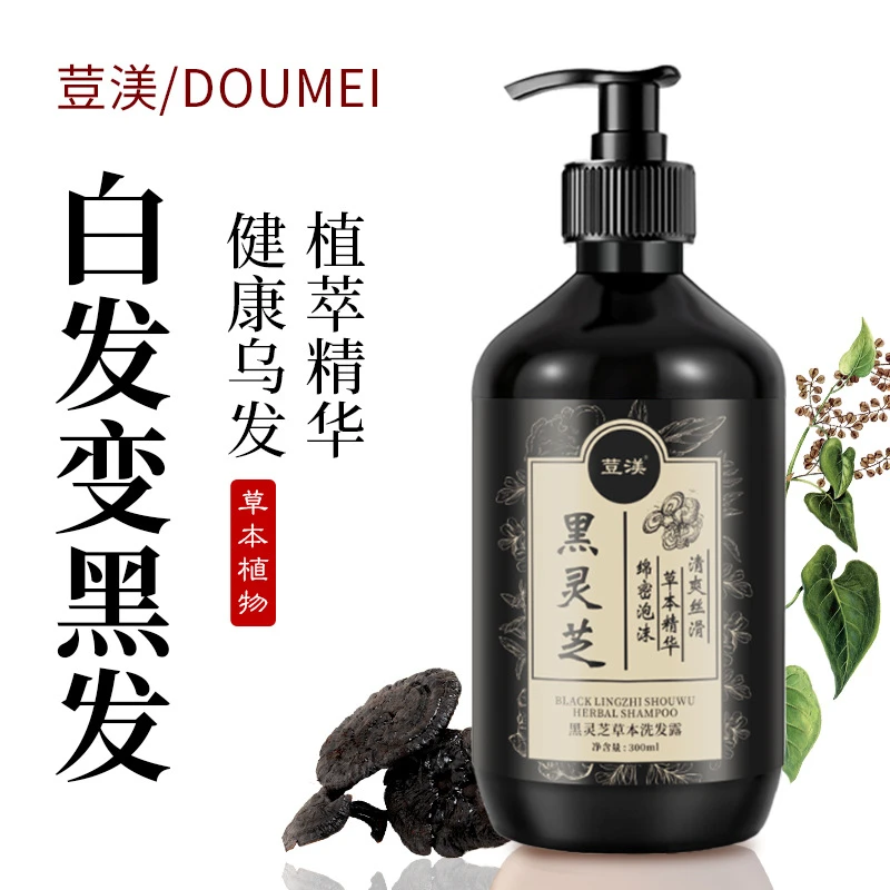 正品荳渼黑灵芝首草本洗发露300ml黑发丰盈洗发水修护发根固发根