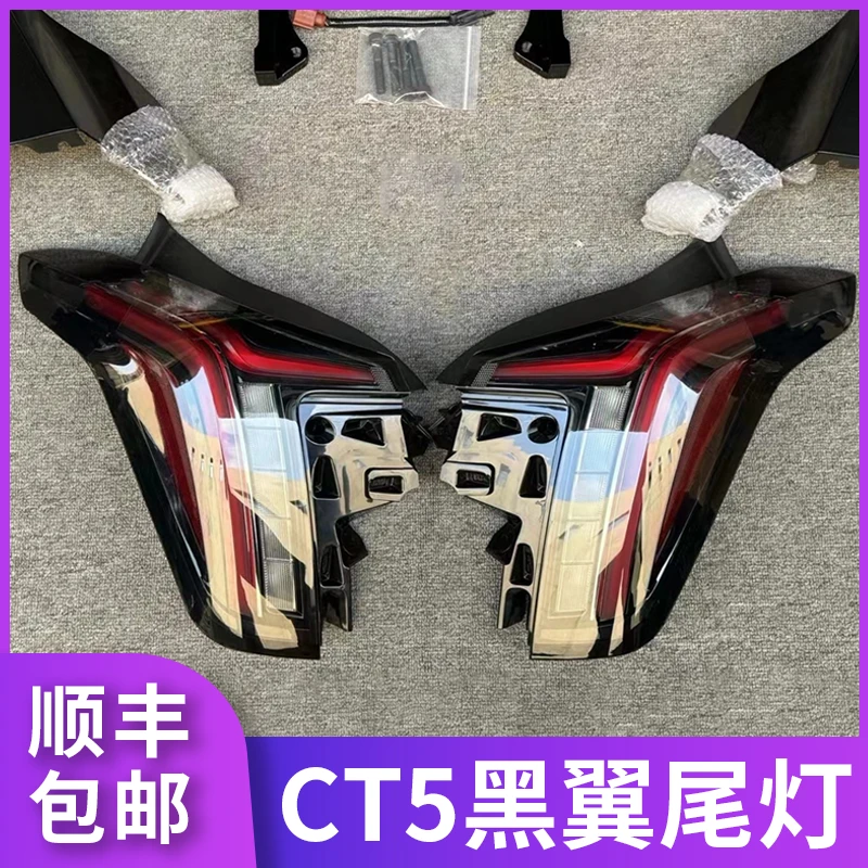 适用凯迪拉克CT5黑翼尾灯总成铂金原厂尾灯行车灯凯迪拉克尾灯