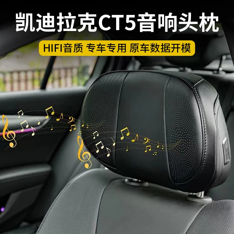 适用凯迪拉克CT5音响头枕真皮座椅头枕AKG环绕喇叭音响改装