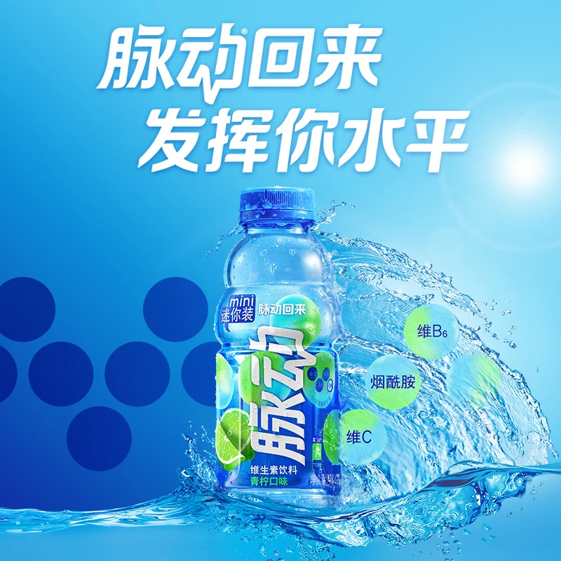 脉动维生素饮料400ml(青柠口味)