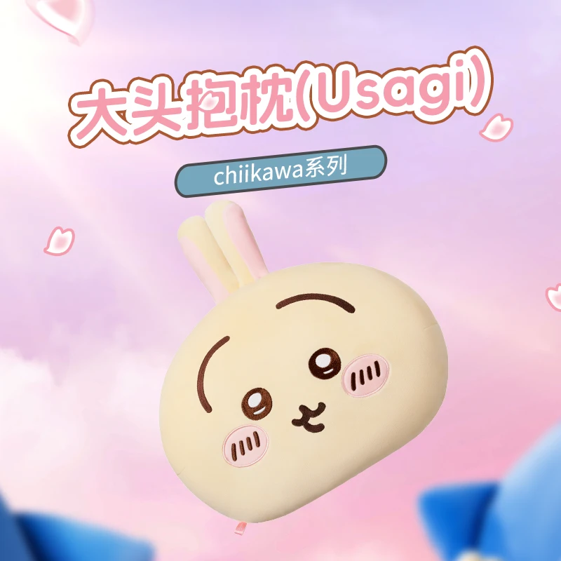 chiikawa系列大头抱枕(Usagi)