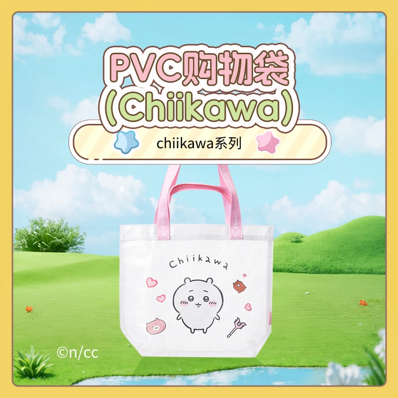 chiikawa系列PVC购物袋（Chiikawa）