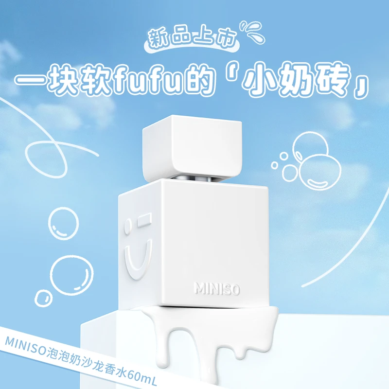 MINISO泡泡奶沙龙香水