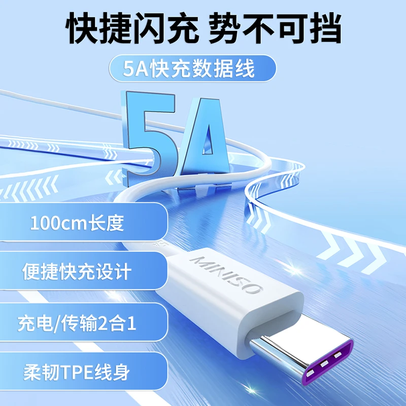 5A快充Type-C数据线1米（白色）