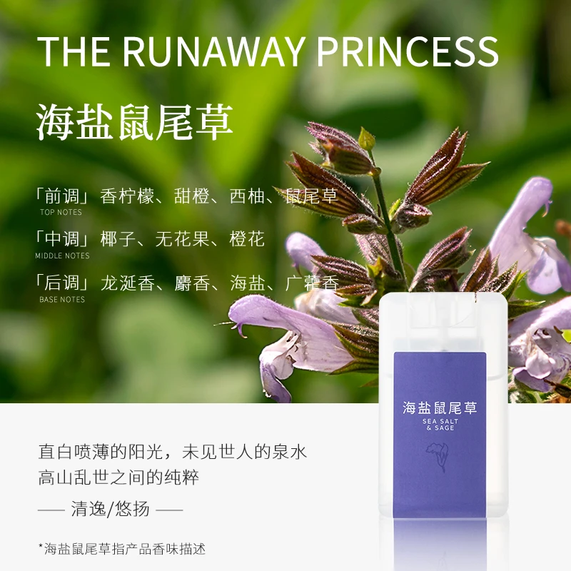 MINISO海盐鼠尾草香水