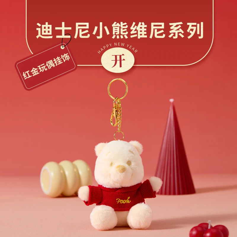迪士尼小熊维尼系列红金玩偶挂饰