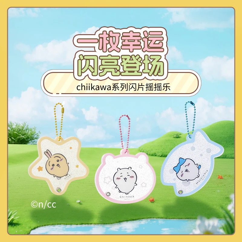 chiikawa系列闪片摇摇乐（款式随机）