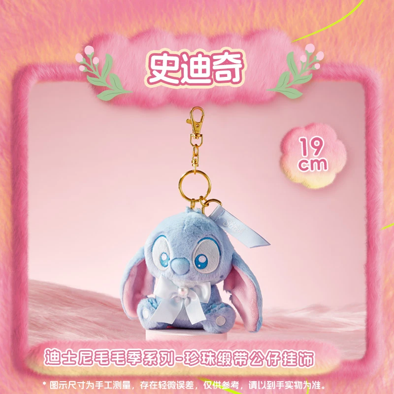 迪士尼毛毛季系列-珍珠缎带公仔挂饰(史迪奇) 名创优品