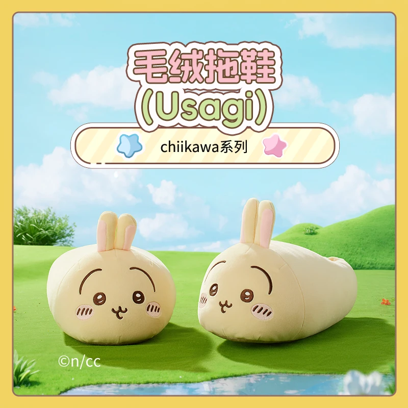 chiikawa系列毛绒拖鞋（Usagi）
