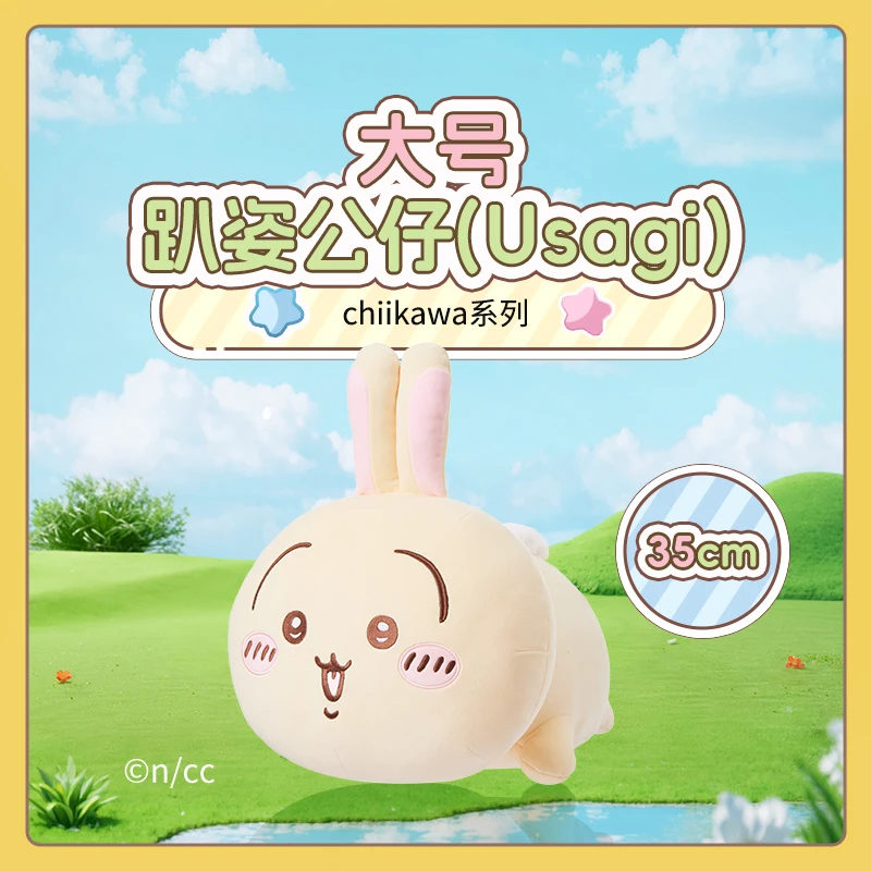 chiikawa系列大号趴姿公仔（Usagi）