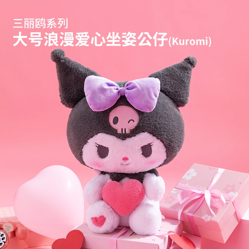 Kuromi系列-大号浪漫爱心坐姿公仔