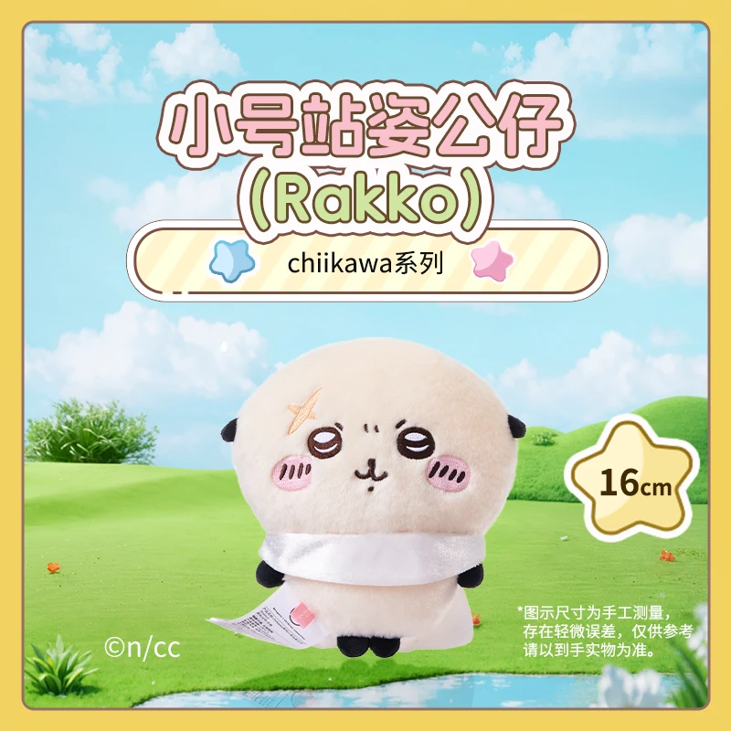 chiikawa系列小号站姿公仔（Rakko）