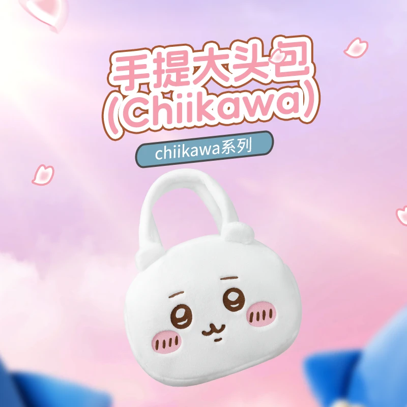 chiikawa系列手提大头包（Chiikawa）